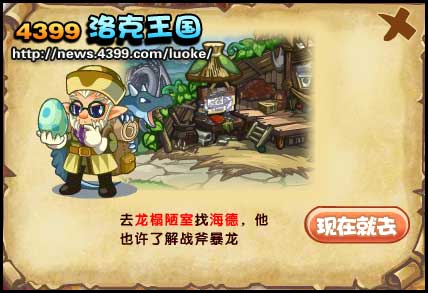 洛克王国霸气的战斧暴龙