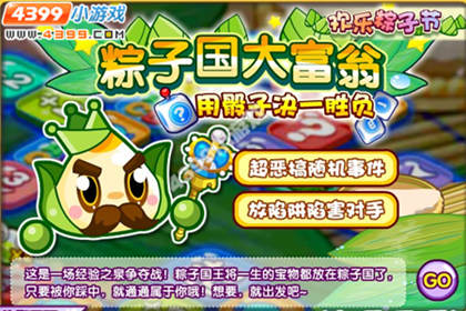 龙斗士粽子国大富翁
