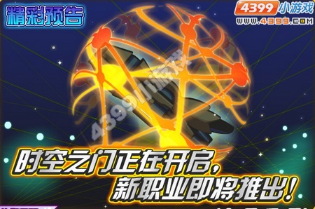 龙斗士时空之门开启，新职业即将出现