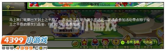 奥比岛大家一起做粽子