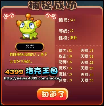 洛克王国我的地盘我做主
