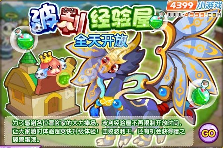 龙斗士波利经验屋全天开放