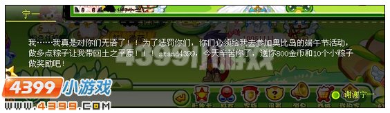 奥比岛大家一起做粽子