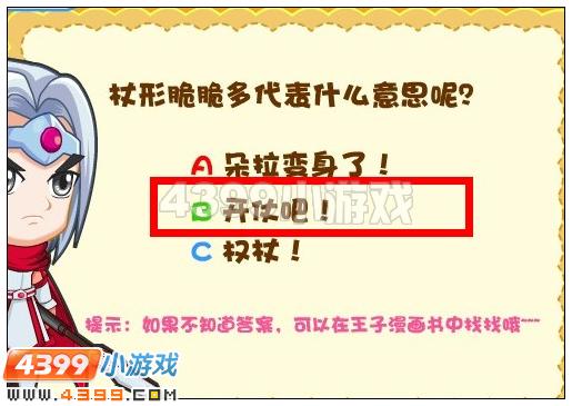 奥比岛制造混乱的塔罗牌 王子星球大冒险