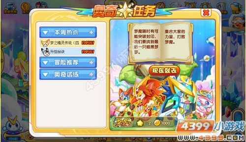 奥奇传说梦之精灵传说（四）