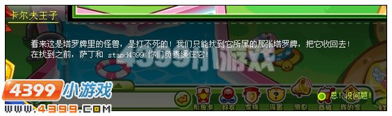 奥比岛制造混乱的塔罗牌 王子星球大冒险