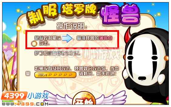 奥比岛制造混乱的塔罗牌 王子星球大冒险