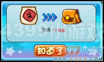 卡布西游食盐在哪 怎么收集