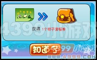 卡布西游端午节粽子宴