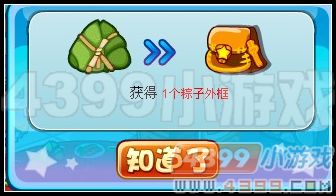 卡布西游端午节粽子宴