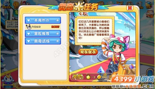 奥奇传说升级秘诀