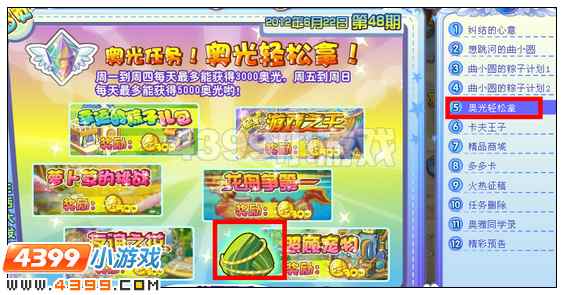 奥雅之光6月22日第48期生活大发现