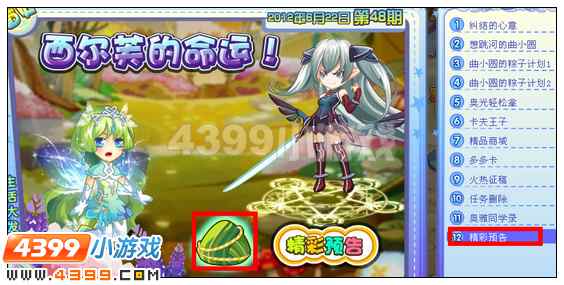 奥雅之光6月22日第48期生活大发现