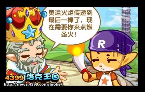 洛克王国发现之旅18 奥运系列第二章