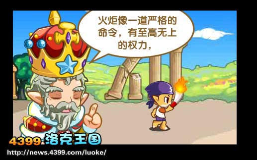 洛克王国发现之旅18 奥运系列第二章