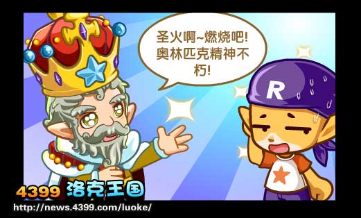 洛克王国发现之旅18 奥运系列第二章