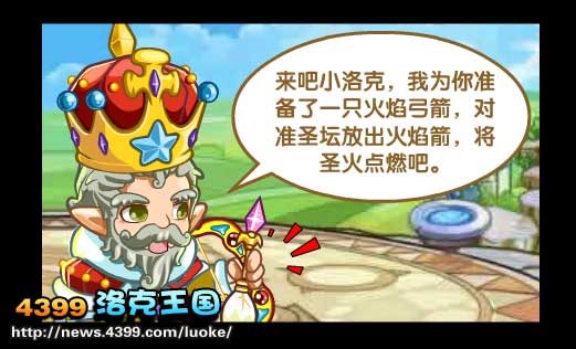 洛克王国发现之旅18 奥运系列第二章