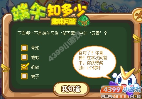 奥奇传说端午知多少