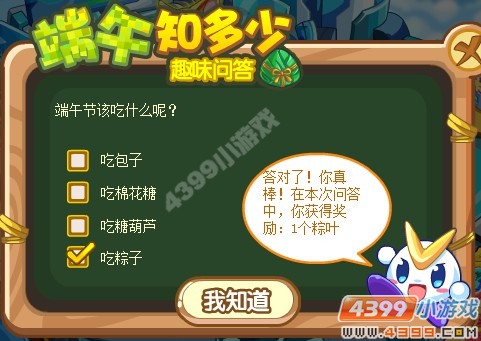 奥奇传说端午知多少