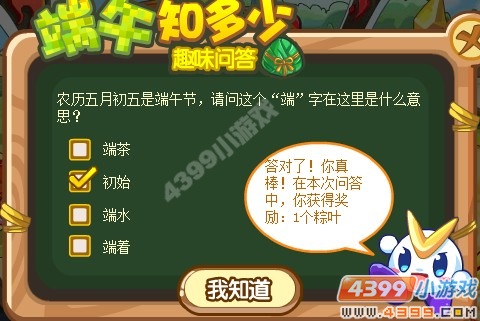 奥奇传说端午知多少