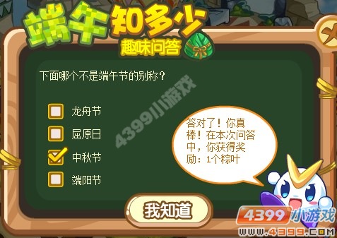 奥奇传说端午知多少