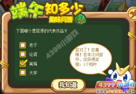 奥奇传说端午知多少