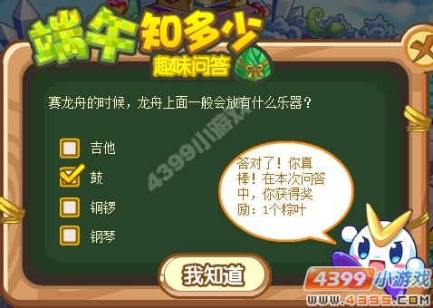 奥奇传说端午知多少