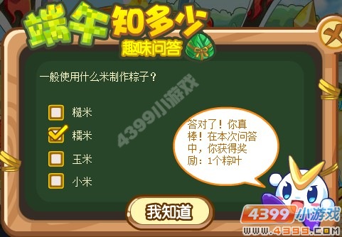 奥奇传说端午知多少