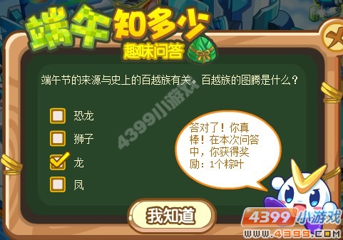 奥奇传说端午知多少