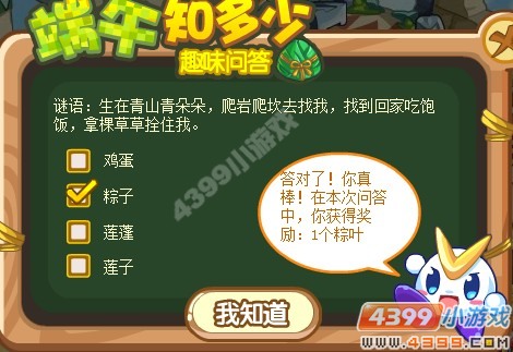 奥奇传说端午知多少