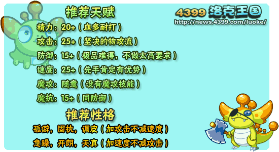洛克王国齿龙练级和鉴定