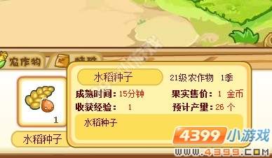 奥奇传说水稻怎么获得