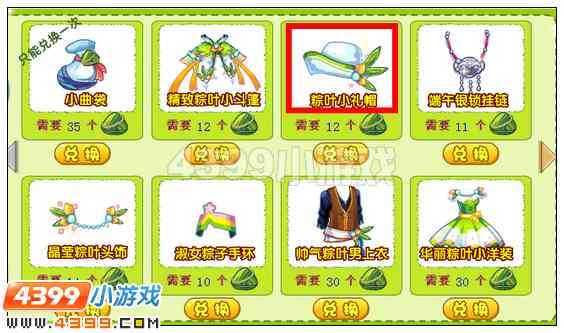 奥雅之光粽叶小礼帽在哪 怎么得