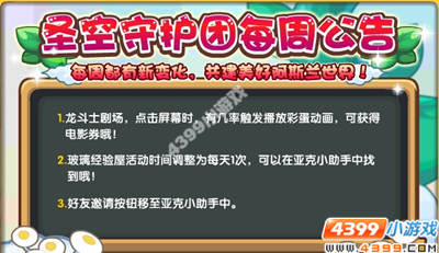 龙斗士本周公告--彩蛋动画