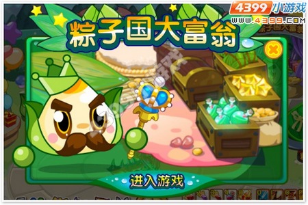 龙斗士粽子国大富翁