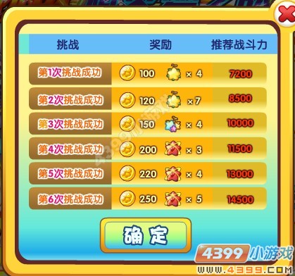 奥奇传说挑战梦之队