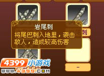 龙斗士大岩蛇技能