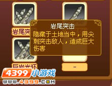 龙斗士大岩蛇技能