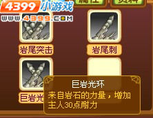 龙斗士大岩蛇技能