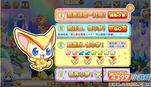 奥奇传说怎么领养小梦