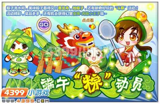 奥比岛开心端午节 快乐奥比岛