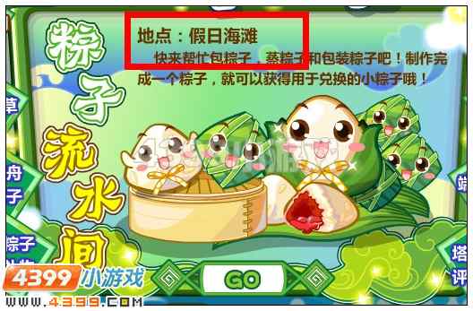 奥比岛粽子有什么用