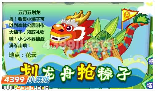 奥比岛粽子有什么用