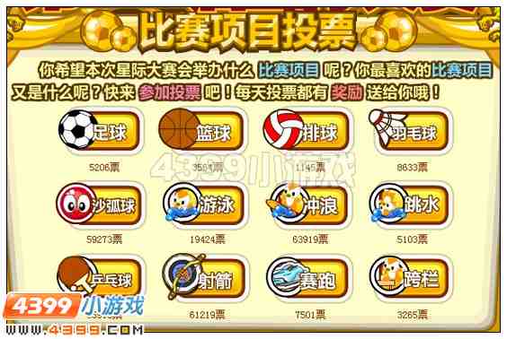 奥比岛第111届星际大赛开幕倒计时