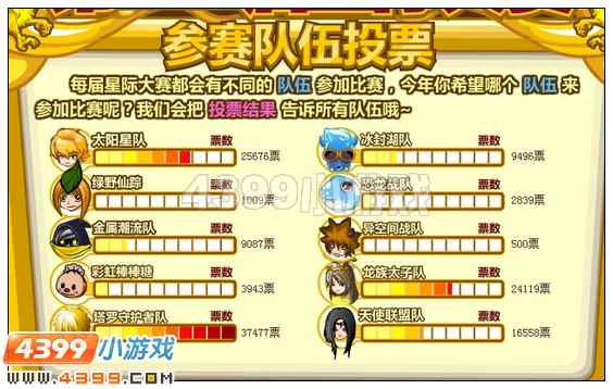 奥比岛第111届星际大赛开幕倒计时