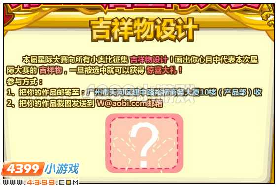 奥比岛第111届星际大赛开幕倒计时