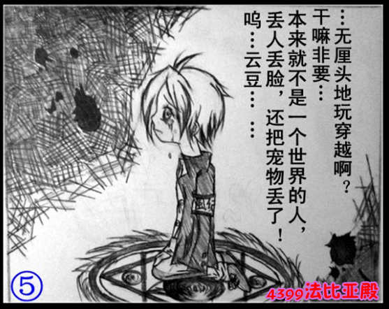 [洛克王国漫画]卡普与云豆