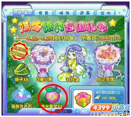近期推出的端午限时礼包里就含有两个奥光果实哦