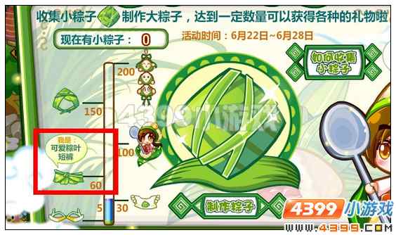 奥比岛可爱粽叶短裤在哪 怎么得