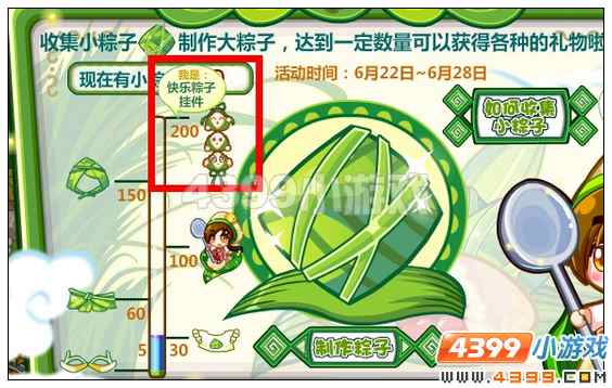 奥比岛快乐粽子挂件在哪 怎么得